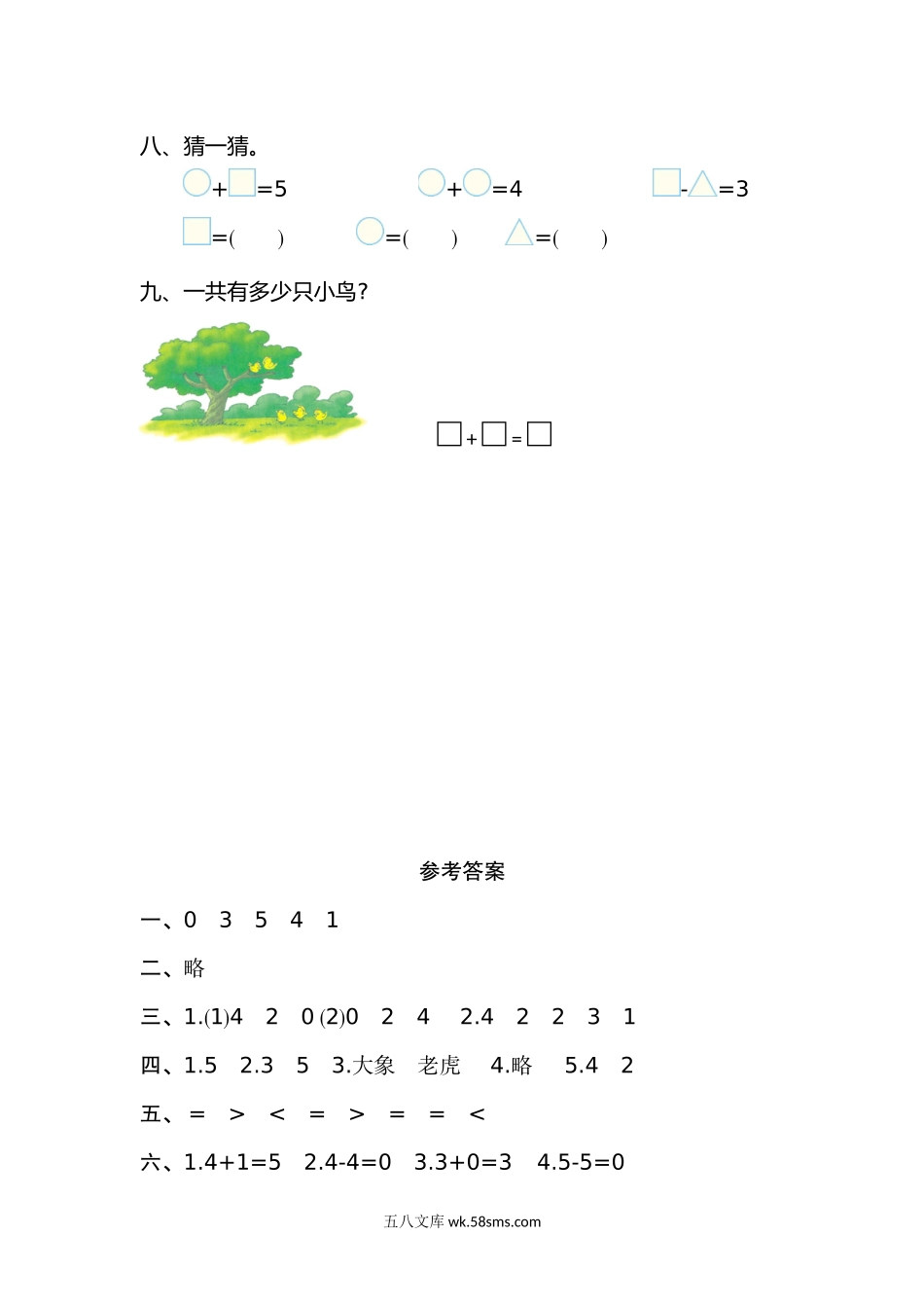 小学一年级数学上册_3-6-3-2、练习题、作业、试题、试卷_人教版_单元测试卷_人教版数学一年级上册第三单元 1~5的认识和加减法测试卷（一）.doc_第3页