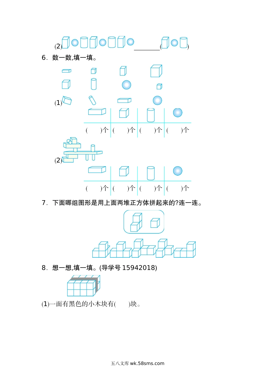 小学一年级数学上册_3-6-3-2、练习题、作业、试题、试卷_人教版_单元测试卷_人教版数学一年级上册第四单元  认识图形第一部分测试卷（二）.docx_第2页