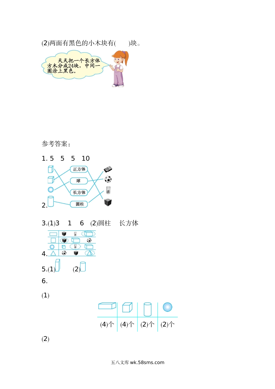 小学一年级数学上册_3-6-3-2、练习题、作业、试题、试卷_人教版_单元测试卷_人教版数学一年级上册第四单元  认识图形第一部分测试卷（二）.docx_第3页