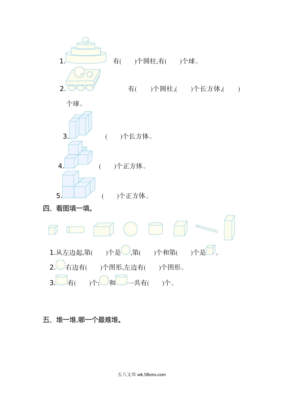 小学一年级数学上册_3-6-3-2、练习题、作业、试题、试卷_人教版_单元测试卷_人教版数学一年级上册第四单元  认识图形第一部分测试卷（一）.doc_第2页