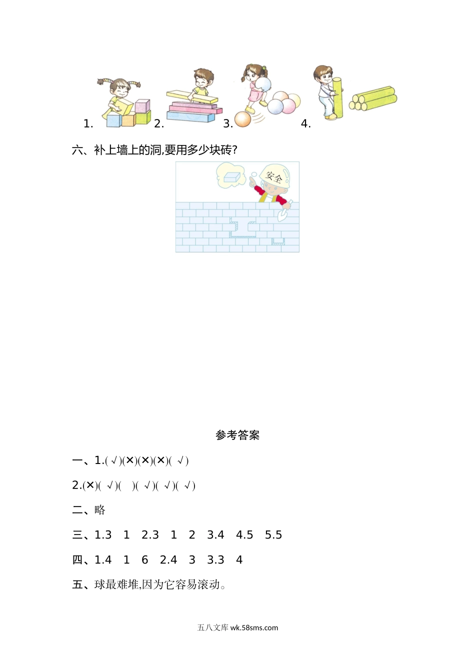 小学一年级数学上册_3-6-3-2、练习题、作业、试题、试卷_人教版_单元测试卷_人教版数学一年级上册第四单元  认识图形第一部分测试卷（一）.doc_第3页