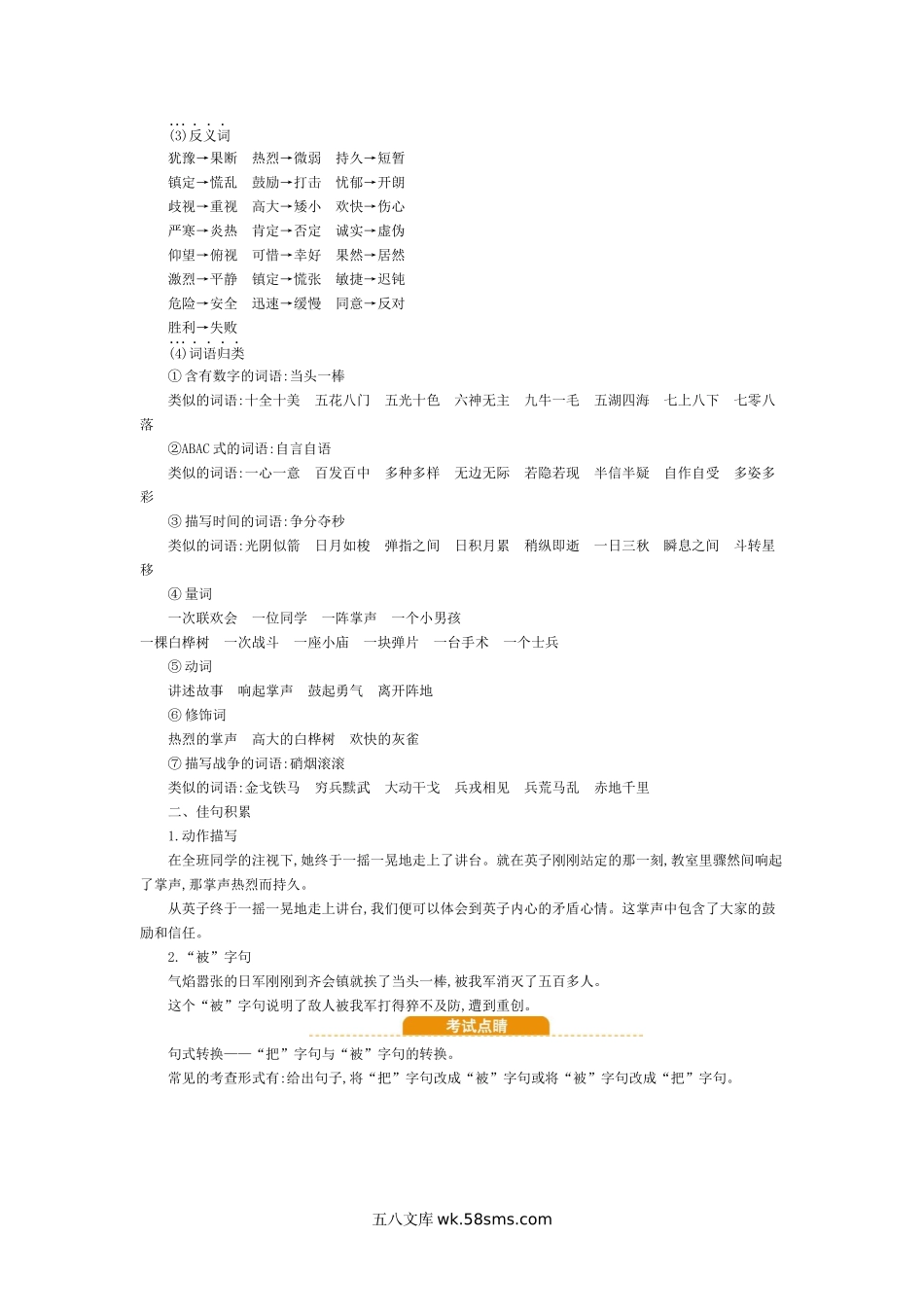 小学三年级语文上册_3-8-1-1、复习、知识点、归纳汇总_部编（人教）版_部编版小学语文三年级上册第八单元知识小结.docx_第2页