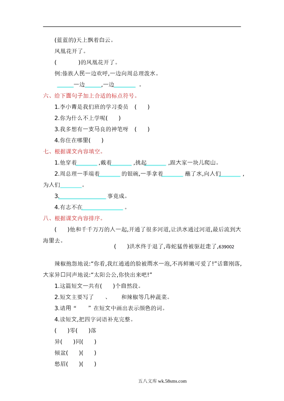 小学二年级语文上册_3-7-1-2、练习题、作业、试题、试卷_人教版_部编新人教版小学语文二年级上册-语文第六单元检测.1.doc_第2页