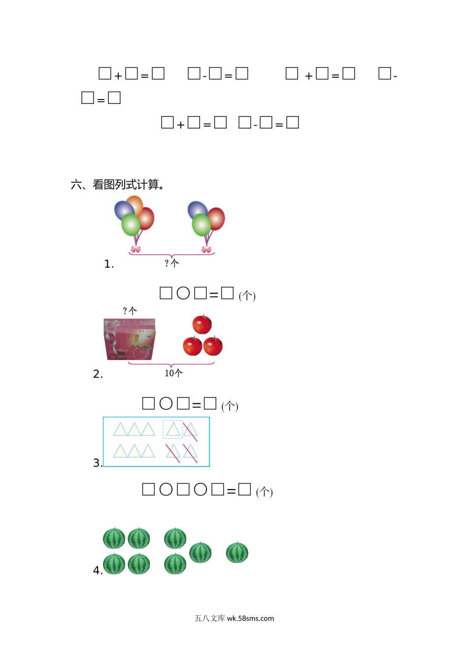 小学一年级数学上册_3-6-3-2、练习题、作业、试题、试卷_人教版_单元测试卷_人教版数学一年级上册第五单元  6~10的认识和加减法测试卷（一）.doc_第2页