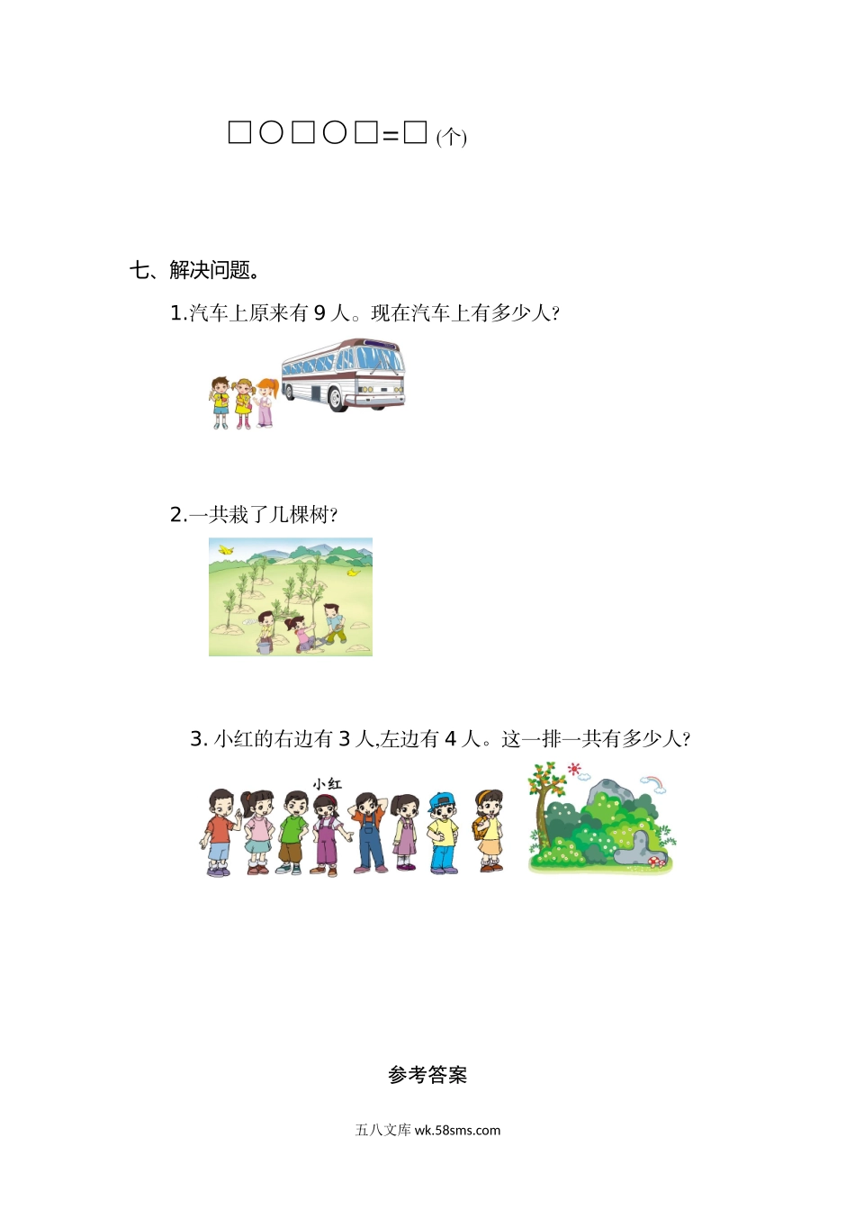 小学一年级数学上册_3-6-3-2、练习题、作业、试题、试卷_人教版_单元测试卷_人教版数学一年级上册第五单元  6~10的认识和加减法测试卷（一）.doc_第3页