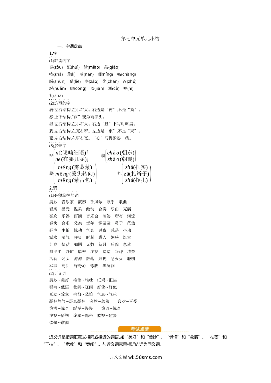 小学三年级语文上册_3-8-1-1、复习、知识点、归纳汇总_部编（人教）版_部编版小学语文三年级上册第七单元知识小结.docx_第1页