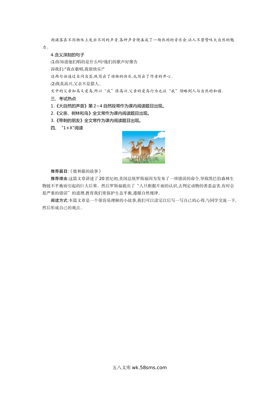 小学三年级语文上册_3-8-1-1、复习、知识点、归纳汇总_部编（人教）版_部编版小学语文三年级上册第七单元知识小结.docx_第3页