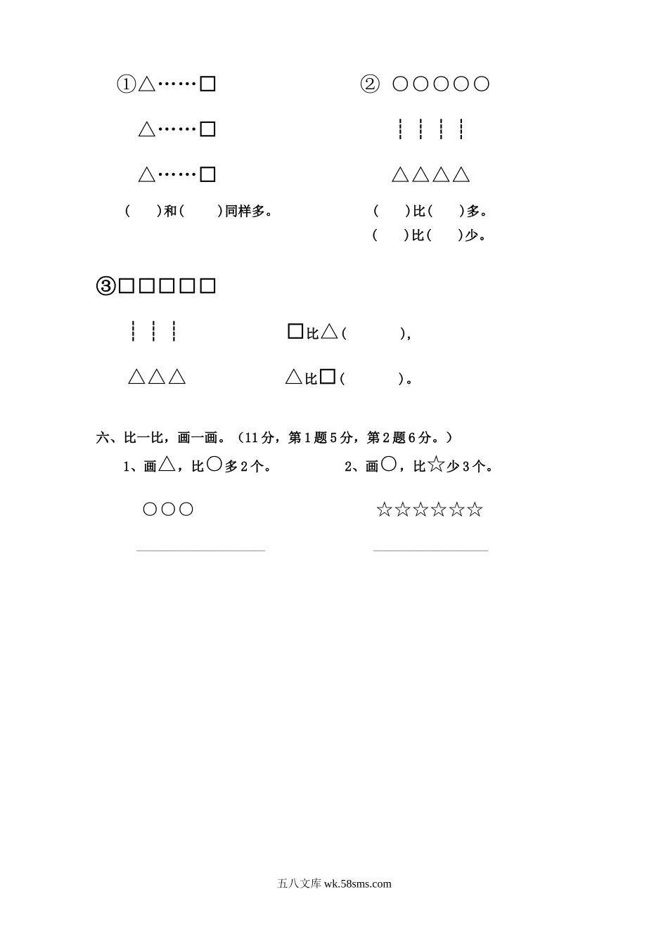 小学一年级数学上册_3-6-3-2、练习题、作业、试题、试卷_人教版_单元测试卷_人教版小学数学一年级上册第1单元检测卷.doc_第2页