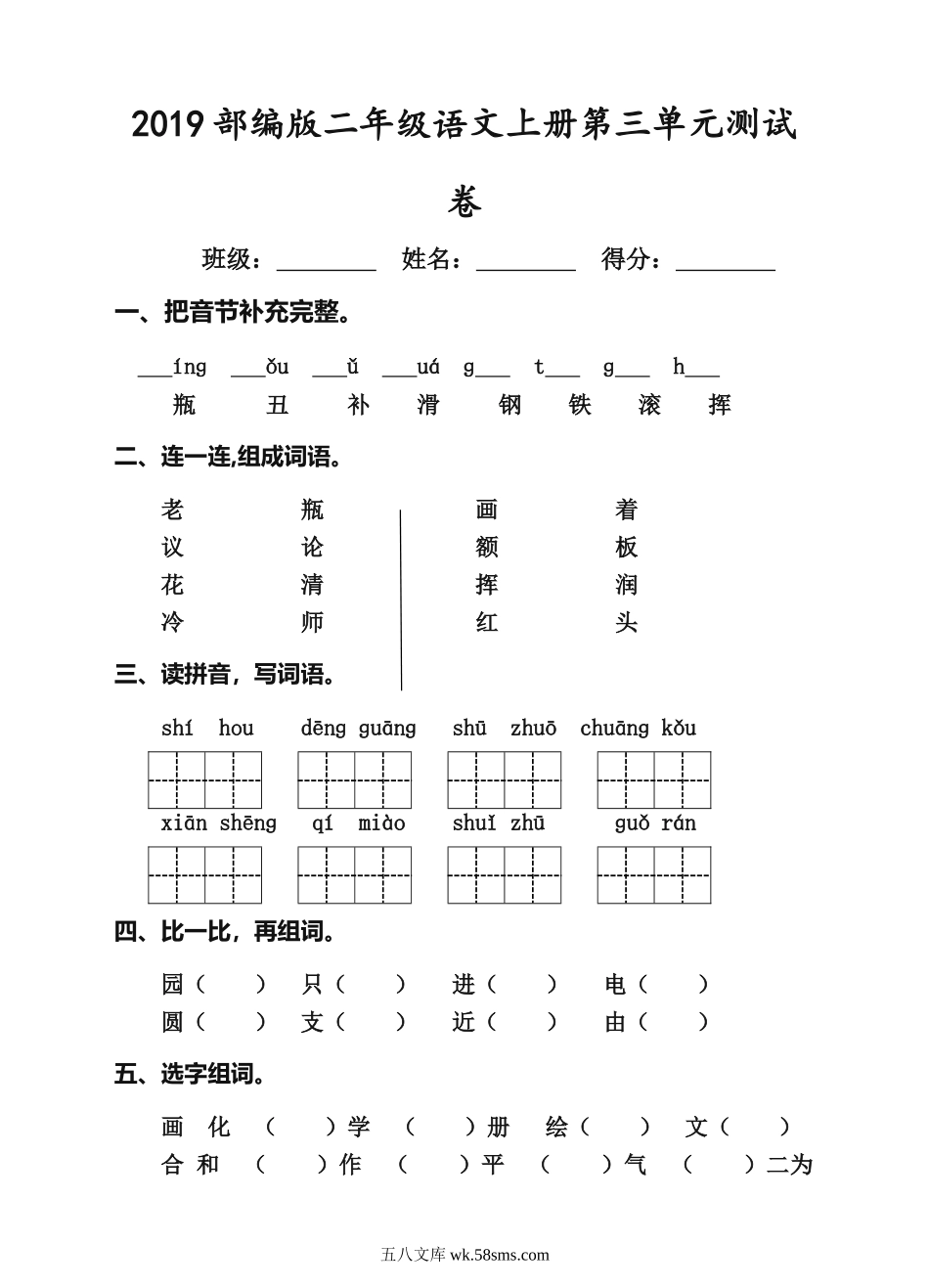 小学二年级语文上册_3-7-1-2、练习题、作业、试题、试卷_人教版_部编新人教版小学语文二年级上册-语文第三单元检测卷A卷.doc_第1页