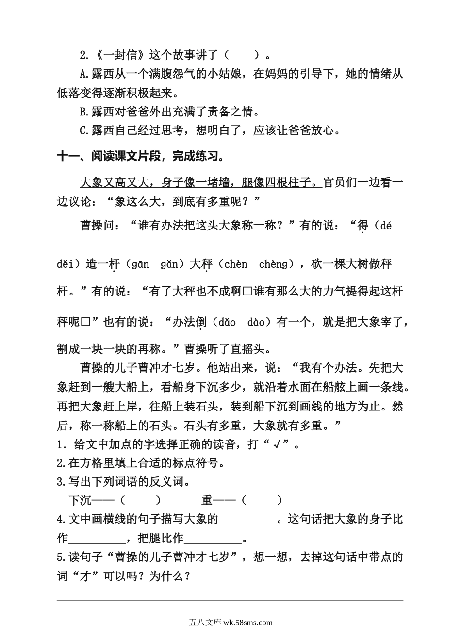 小学二年级语文上册_3-7-1-2、练习题、作业、试题、试卷_人教版_部编新人教版小学语文二年级上册-语文第三单元检测卷A卷.doc_第3页