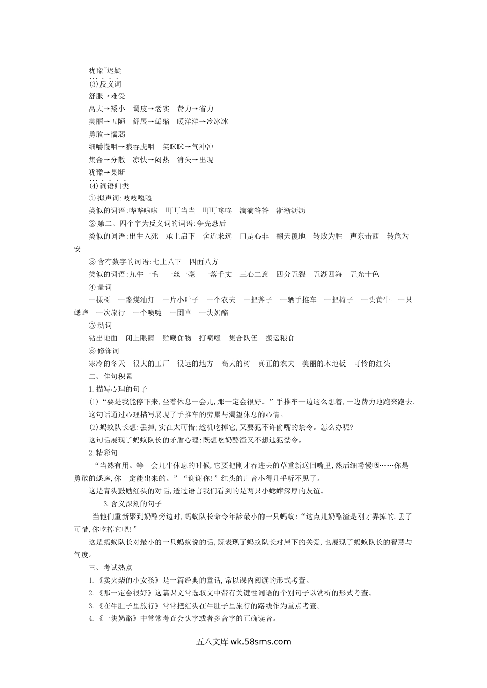 小学三年级语文上册_3-8-1-1、复习、知识点、归纳汇总_部编（人教）版_部编版小学语文三年级上册第三单元知识小结.docx_第2页