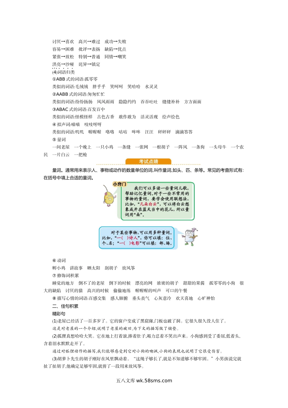 小学三年级语文上册_3-8-1-1、复习、知识点、归纳汇总_部编（人教）版_部编版小学语文三年级上册第四单元知识小结.docx_第2页