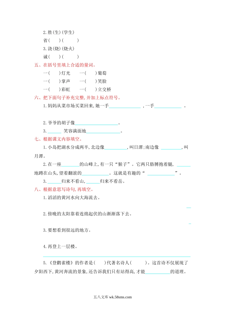 小学二年级语文上册_3-7-1-2、练习题、作业、试题、试卷_人教版_部编新人教版小学语文二年级上册-语文第四单元检测卷. 1.doc_第2页