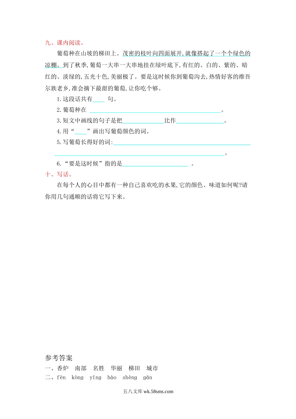 小学二年级语文上册_3-7-1-2、练习题、作业、试题、试卷_人教版_部编新人教版小学语文二年级上册-语文第四单元检测卷. 1.doc_第3页