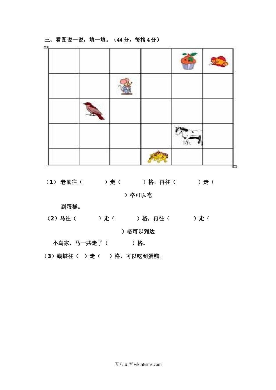 小学一年级数学上册_3-6-3-2、练习题、作业、试题、试卷_人教版_单元测试卷_人教版小学数学一年级上册第2单元检测卷.doc_第2页