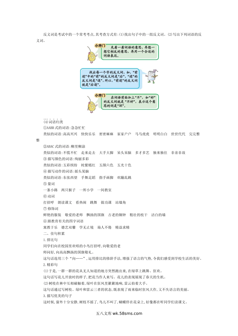 小学三年级语文上册_3-8-1-1、复习、知识点、归纳汇总_部编（人教）版_部编版小学语文三年级上册第一单元知识小结.docx_第2页