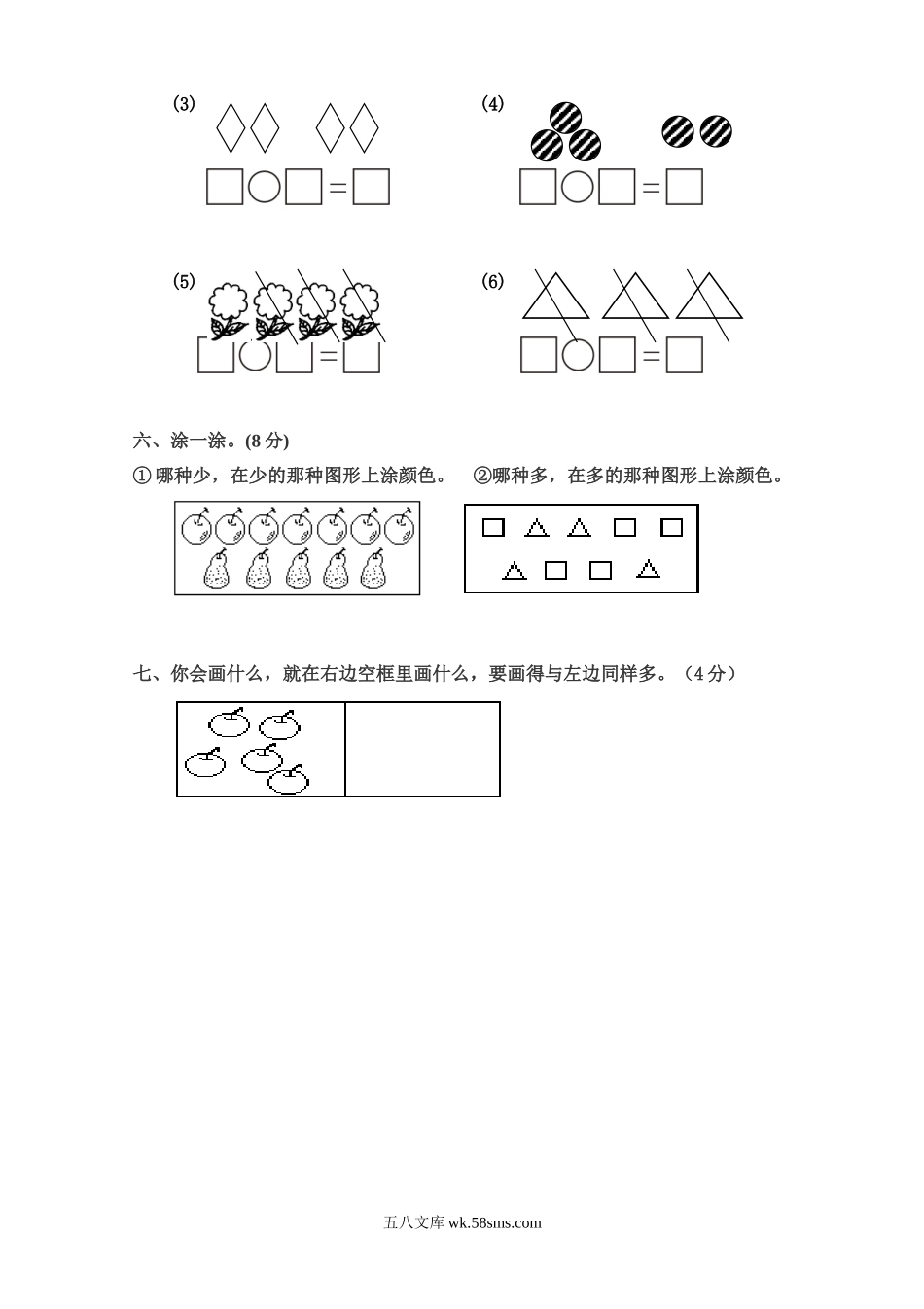 小学一年级数学上册_3-6-3-2、练习题、作业、试题、试卷_人教版_单元测试卷_人教版小学数学一年级上册第3单元检测卷.doc_第2页