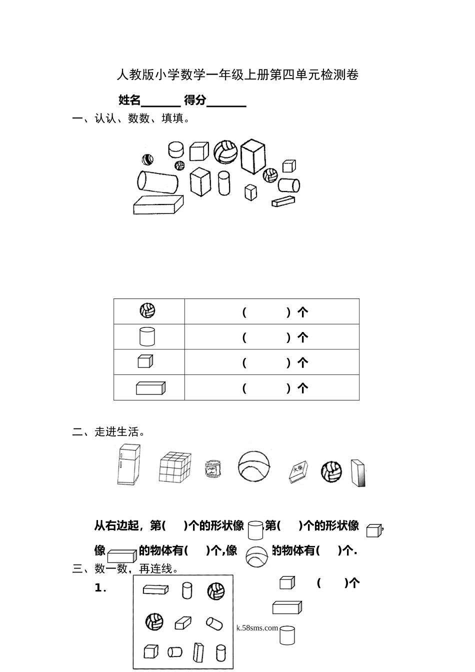 小学一年级数学上册_3-6-3-2、练习题、作业、试题、试卷_人教版_单元测试卷_人教版小学数学一年级上册第4单元检测卷.doc_第1页