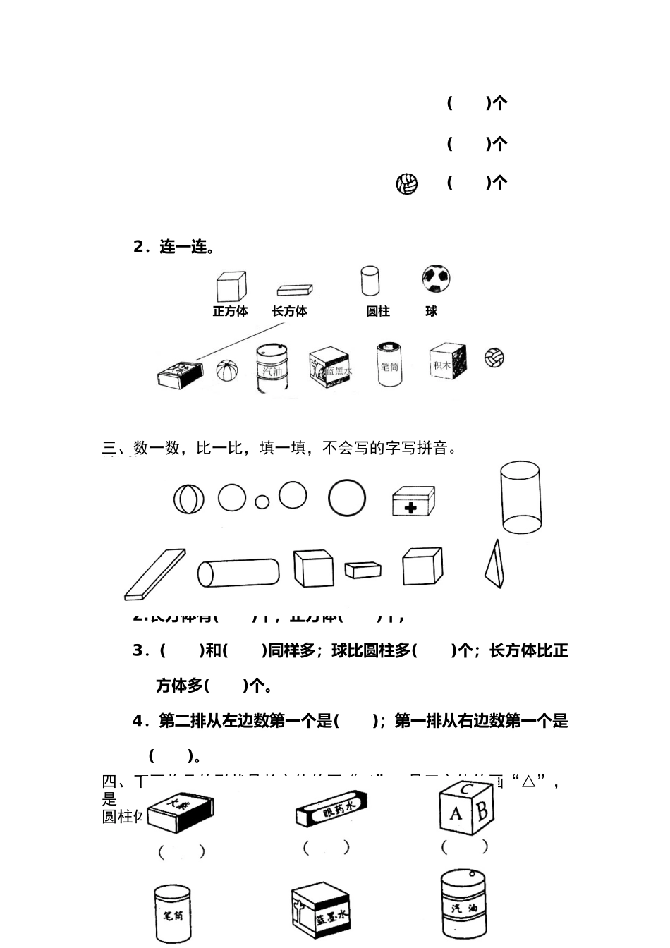 小学一年级数学上册_3-6-3-2、练习题、作业、试题、试卷_人教版_单元测试卷_人教版小学数学一年级上册第4单元检测卷.doc_第2页