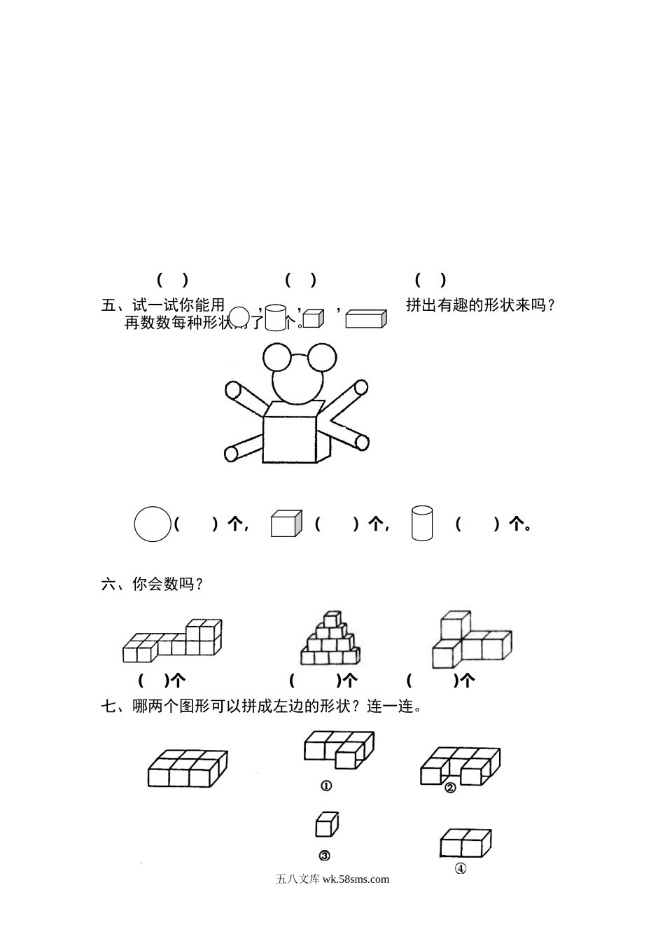 小学一年级数学上册_3-6-3-2、练习题、作业、试题、试卷_人教版_单元测试卷_人教版小学数学一年级上册第4单元检测卷.doc_第3页