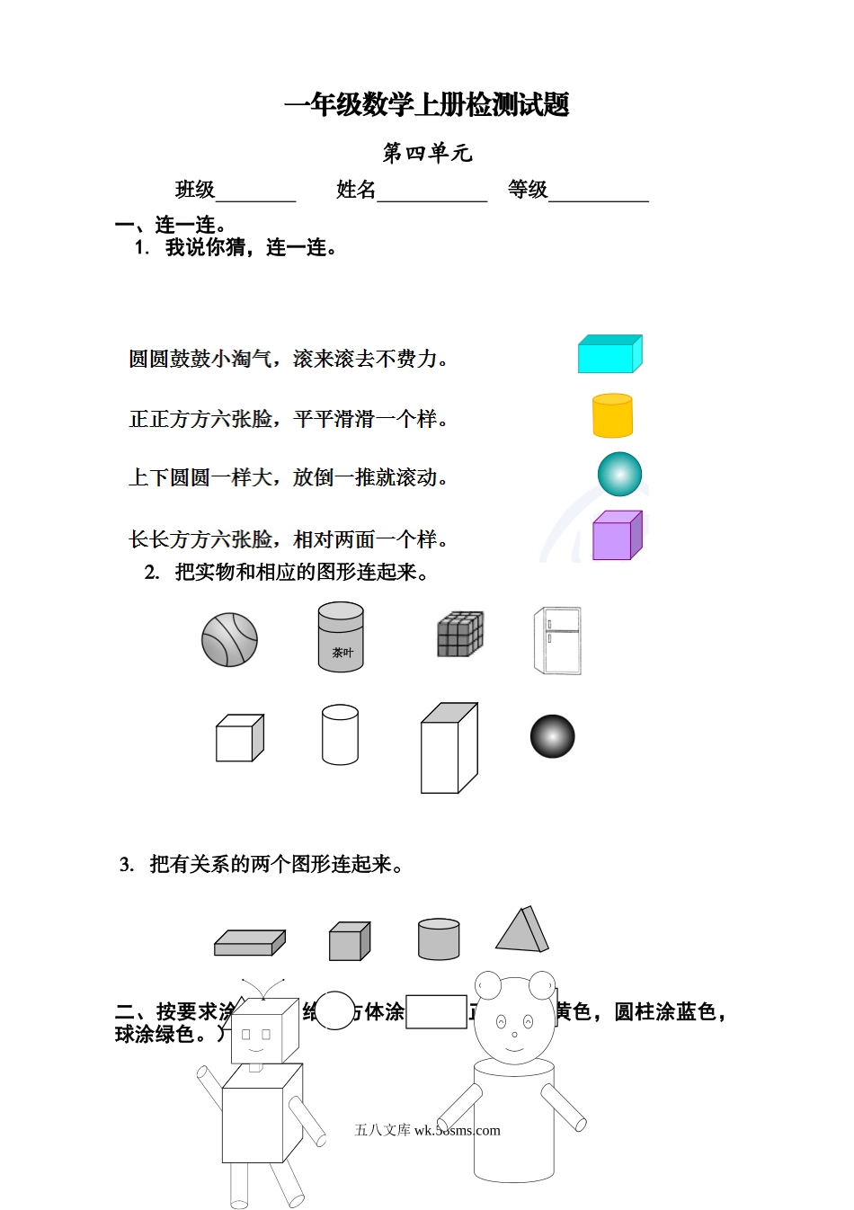 小学一年级数学上册_3-6-3-2、练习题、作业、试题、试卷_人教版_单元测试卷_人教版小学数学一年级上册第4单元检测卷1.doc_第1页