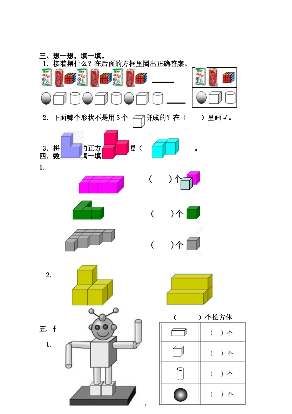 小学一年级数学上册_3-6-3-2、练习题、作业、试题、试卷_人教版_单元测试卷_人教版小学数学一年级上册第4单元检测卷1.doc_第2页
