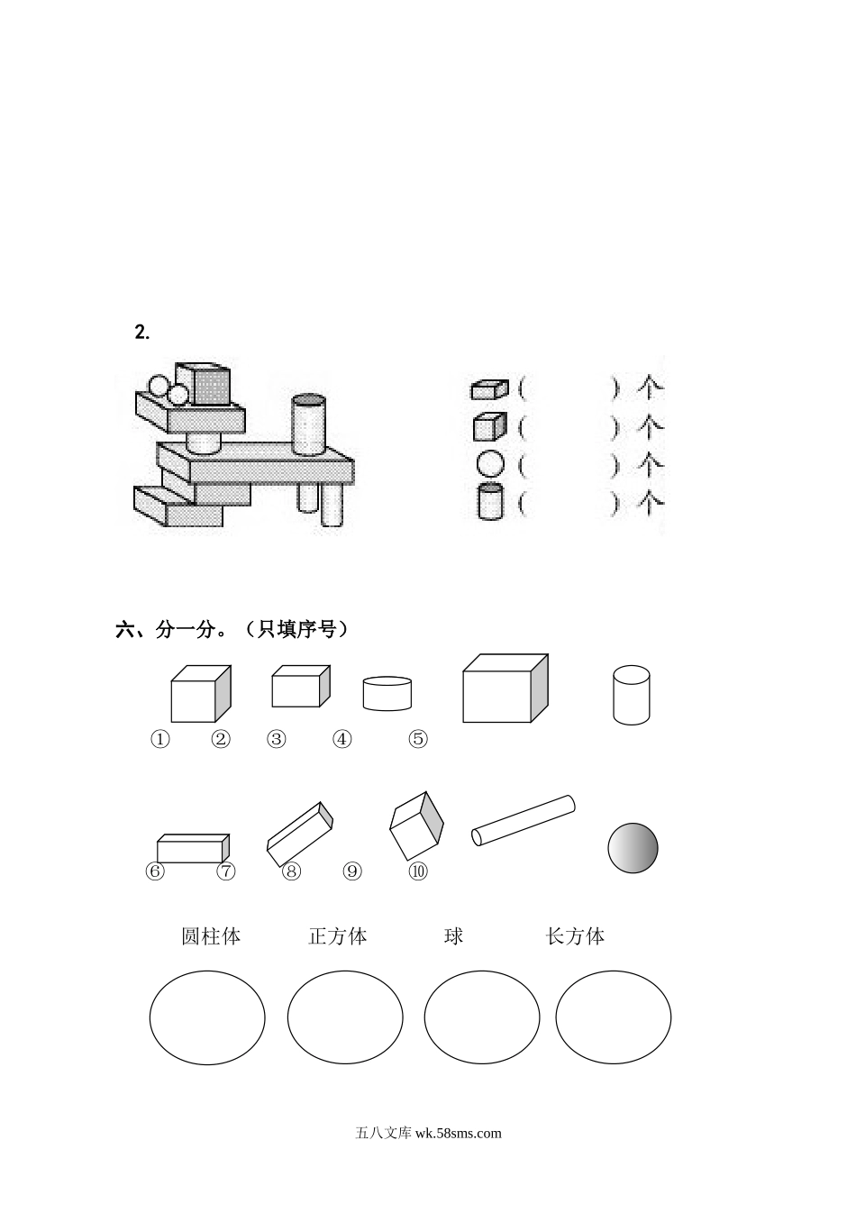 小学一年级数学上册_3-6-3-2、练习题、作业、试题、试卷_人教版_单元测试卷_人教版小学数学一年级上册第4单元检测卷1.doc_第3页