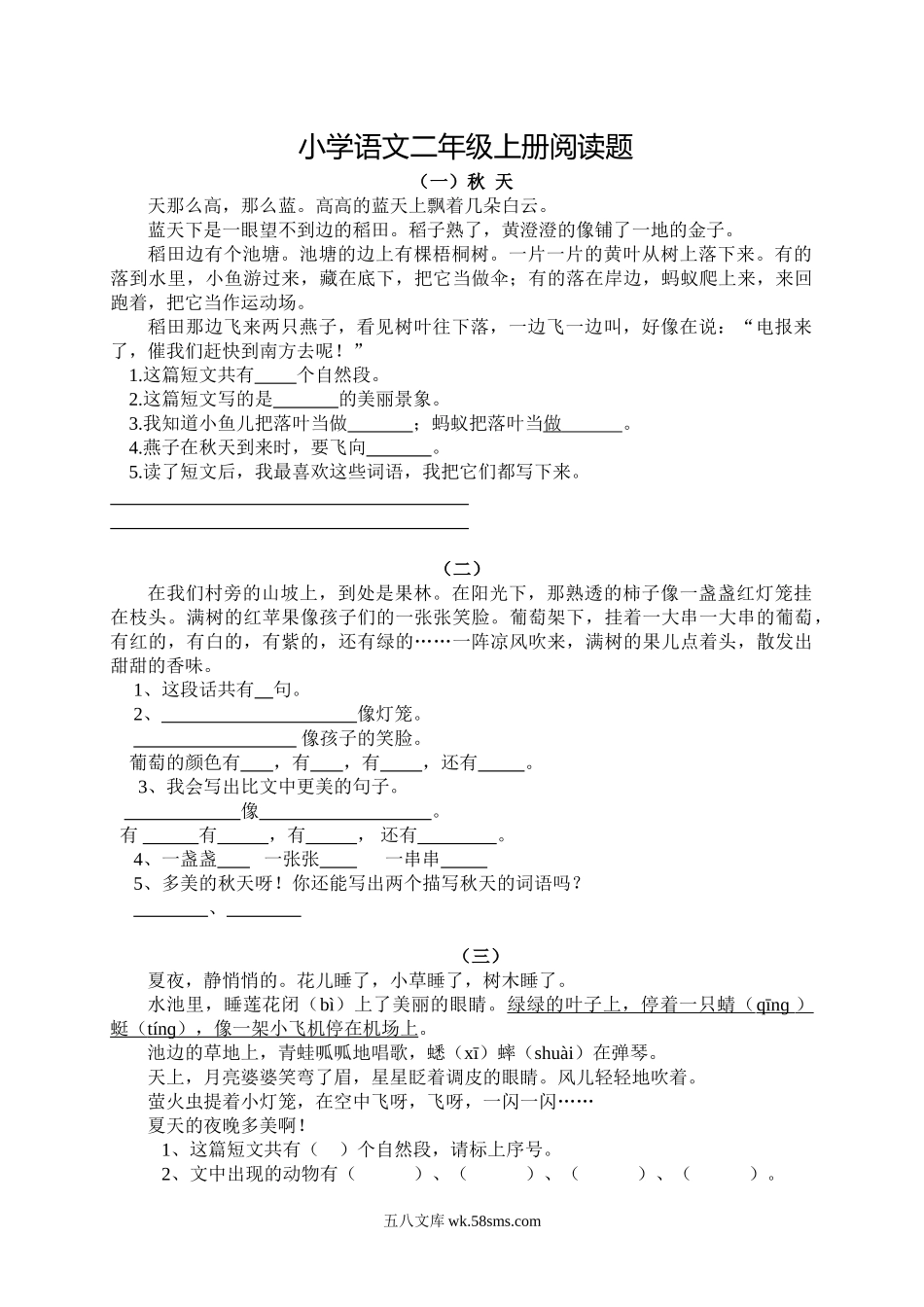 小学二年级语文上册_3-7-1-2、练习题、作业、试题、试卷_人教版_部编新人教版小学语文二年级上册-语文课外阅读理解练习附答案.doc_第2页