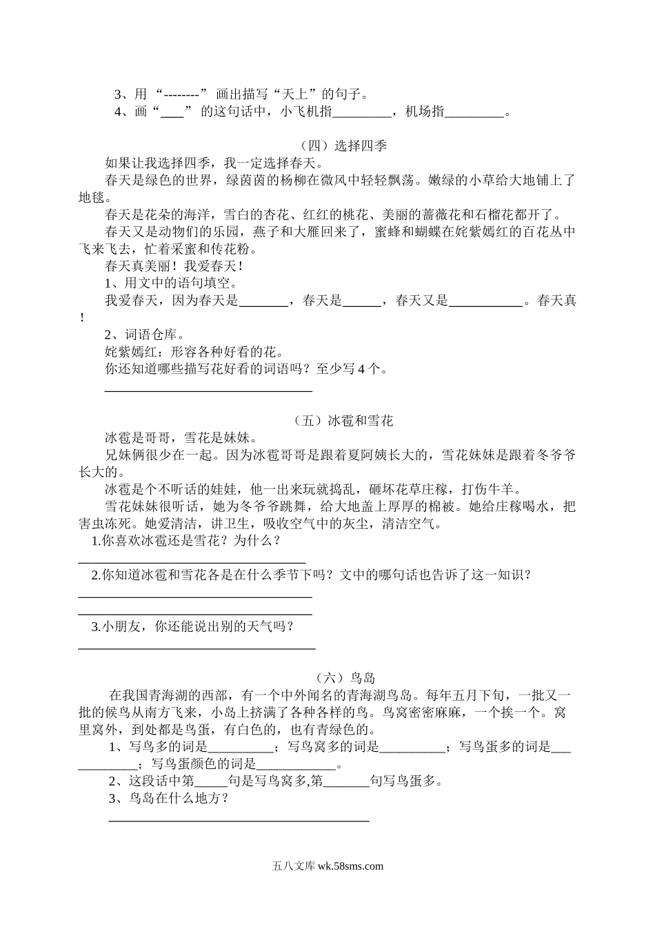 小学二年级语文上册_3-7-1-2、练习题、作业、试题、试卷_人教版_部编新人教版小学语文二年级上册-语文课外阅读理解练习附答案.doc_第3页