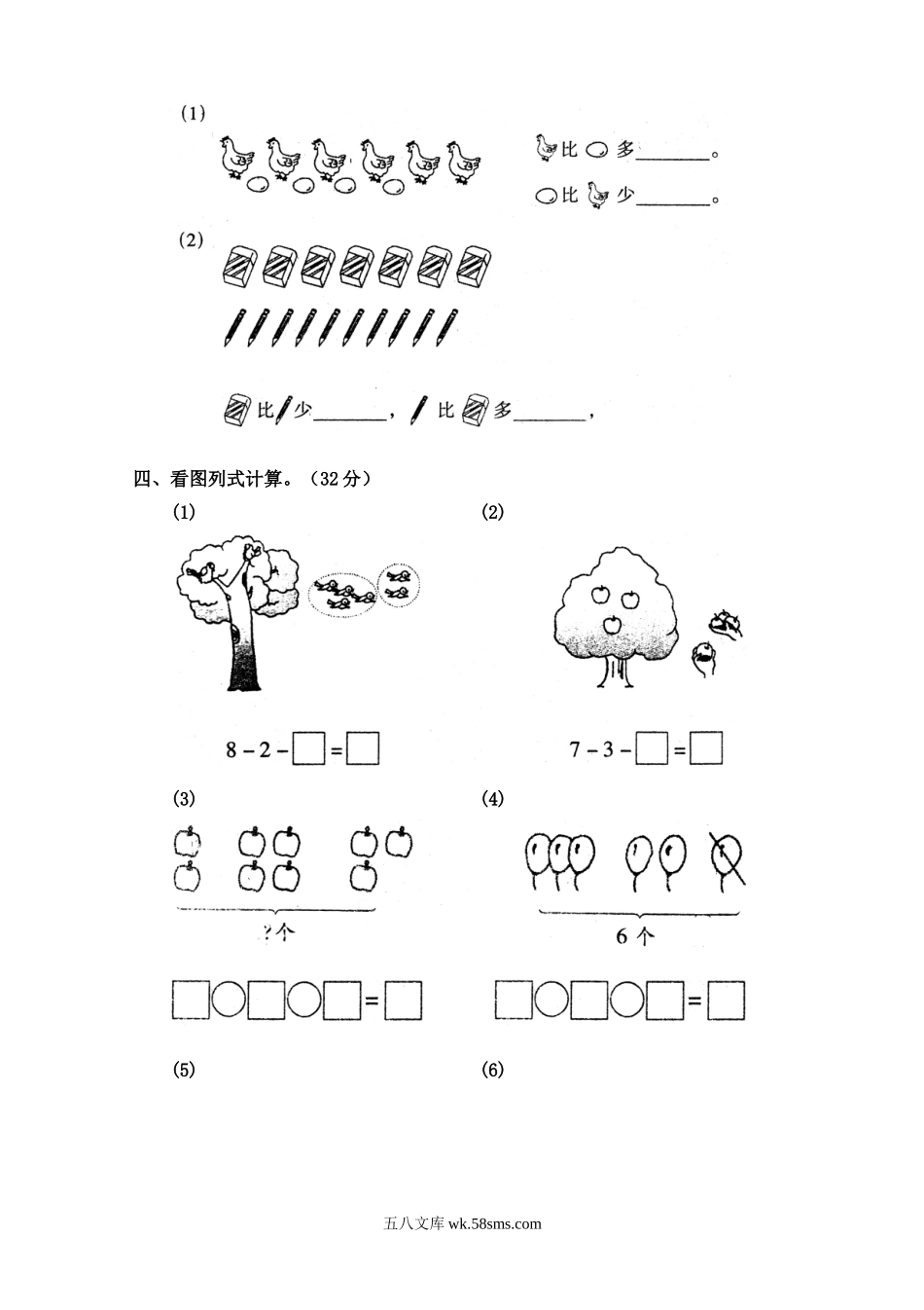 小学一年级数学上册_3-6-3-2、练习题、作业、试题、试卷_人教版_单元测试卷_人教版小学数学一年级上册第5单元检测卷.doc_第2页