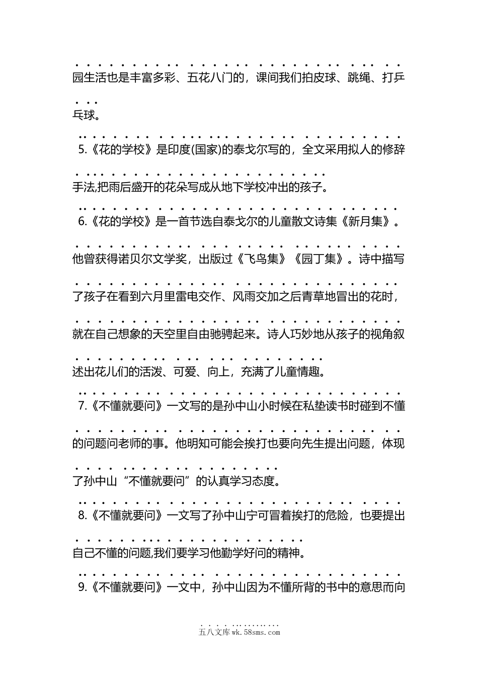 小学三年级语文上册_3-8-1-1、复习、知识点、归纳汇总_人教版_三年级语文上册课本语文第一单元各课课文重点、知识点、课文练习归纳（复习）.docx_第2页