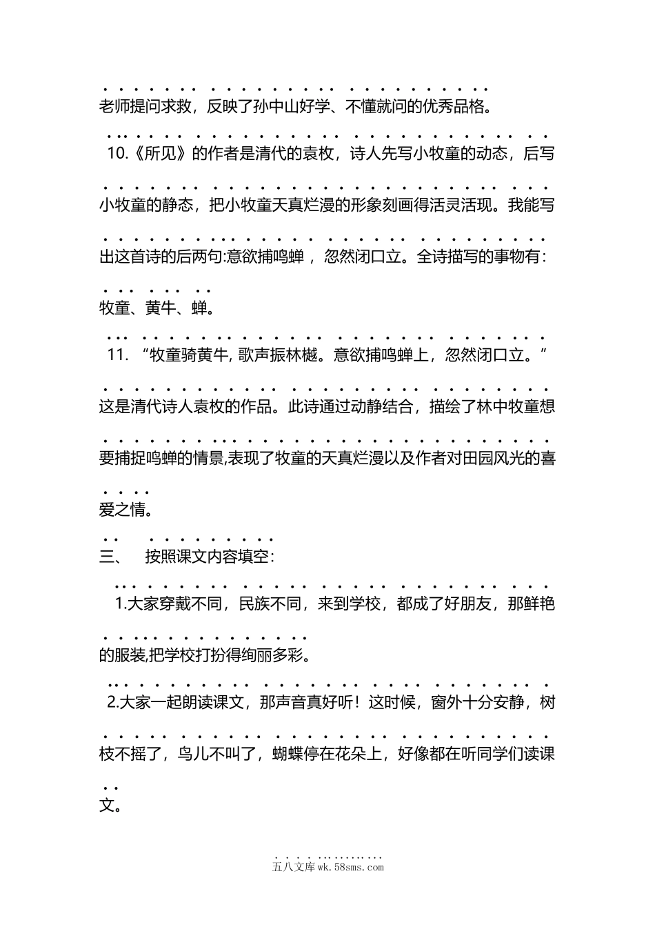 小学三年级语文上册_3-8-1-1、复习、知识点、归纳汇总_人教版_三年级语文上册课本语文第一单元各课课文重点、知识点、课文练习归纳（复习）.docx_第3页