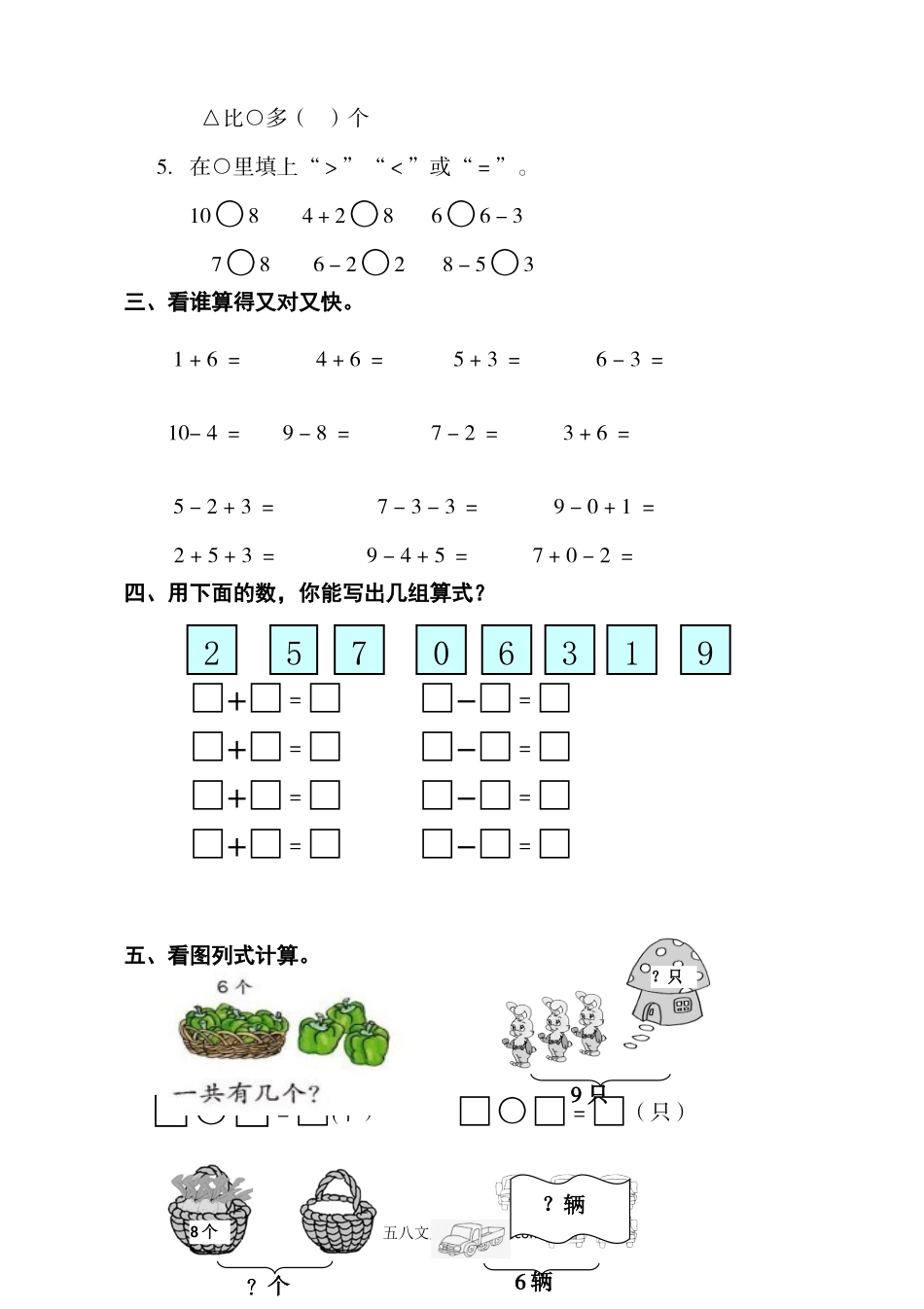 小学一年级数学上册_3-6-3-2、练习题、作业、试题、试卷_人教版_单元测试卷_人教版小学数学一年级上册第5单元检测卷1.doc_第2页