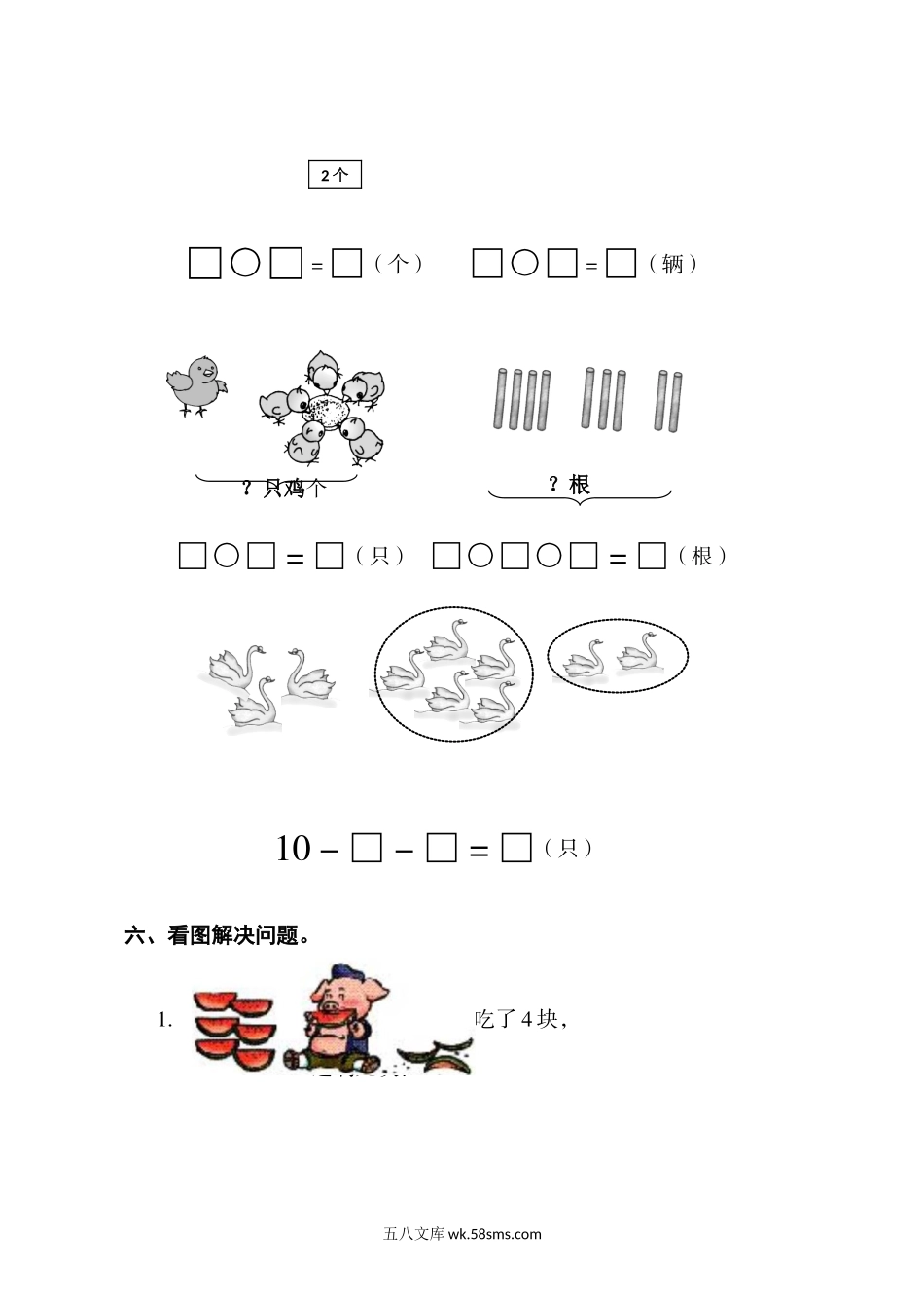 小学一年级数学上册_3-6-3-2、练习题、作业、试题、试卷_人教版_单元测试卷_人教版小学数学一年级上册第5单元检测卷1.doc_第3页