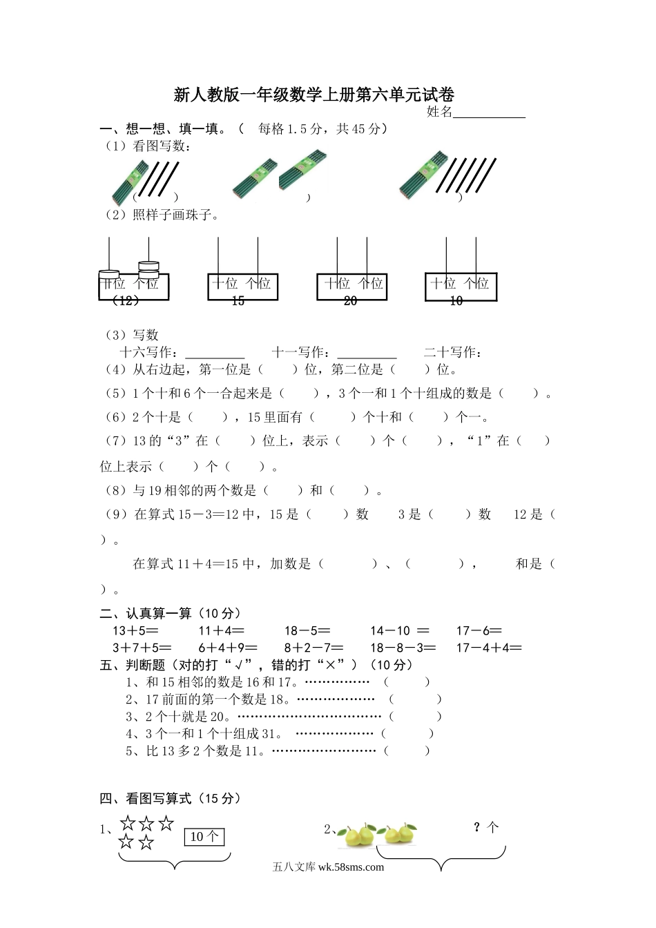 小学一年级数学上册_3-6-3-2、练习题、作业、试题、试卷_人教版_单元测试卷_人教版小学数学一年级上册第6单元检测卷.doc_第1页