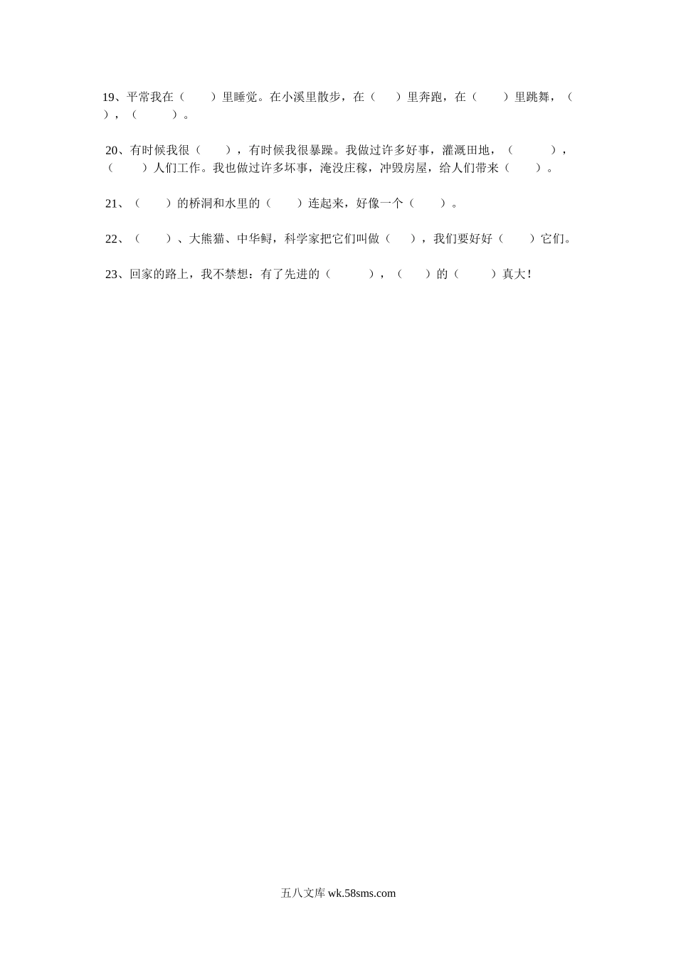 小学二年级语文上册_3-7-1-2、练习题、作业、试题、试卷_人教版_人教版小学二年级上册语文专项训练题 按课文填空.doc_第2页