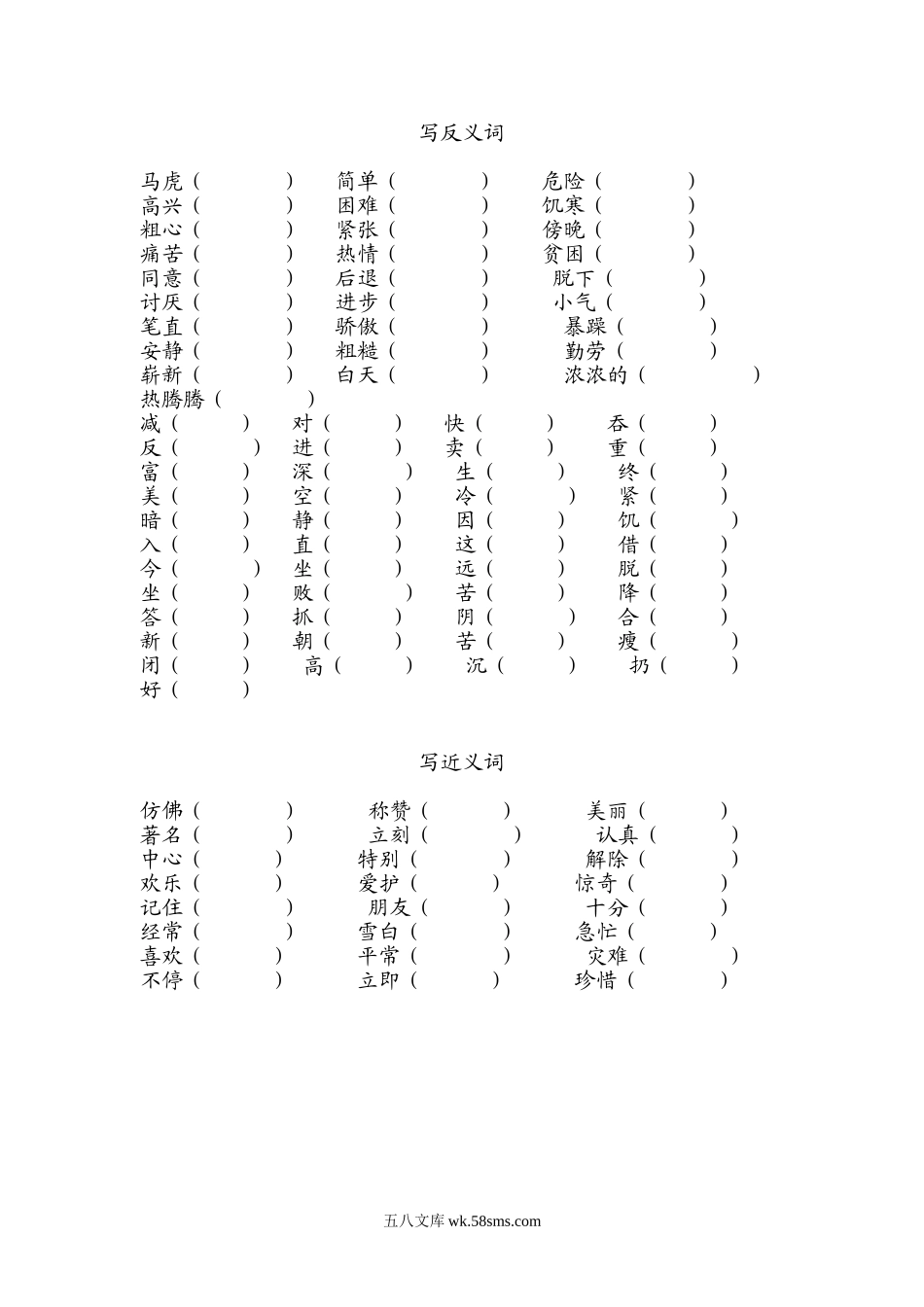 小学二年级语文上册_3-7-1-2、练习题、作业、试题、试卷_人教版_人教版小学二年级上册语文专项训练题 近义词反义词.doc_第1页