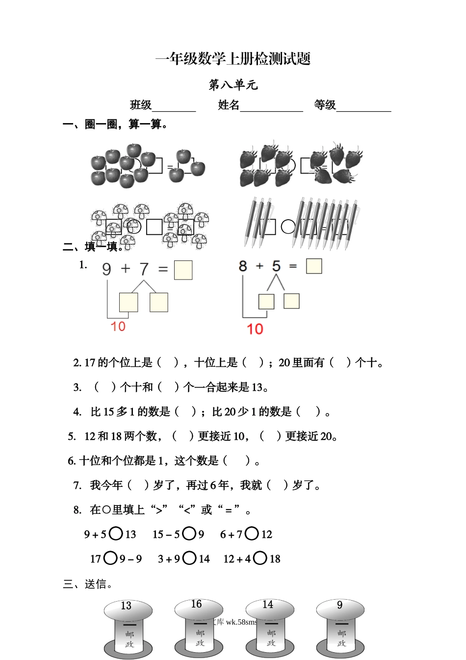 小学一年级数学上册_3-6-3-2、练习题、作业、试题、试卷_人教版_单元测试卷_人教版小学数学一年级上册第8单元检测卷1.doc_第1页