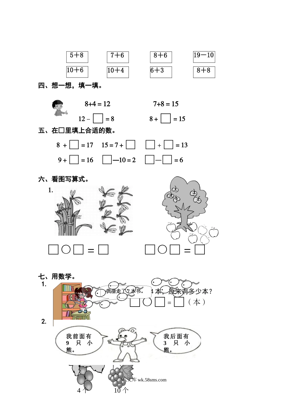 小学一年级数学上册_3-6-3-2、练习题、作业、试题、试卷_人教版_单元测试卷_人教版小学数学一年级上册第8单元检测卷1.doc_第2页