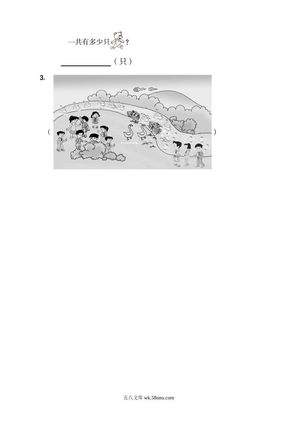 小学一年级数学上册_3-6-3-2、练习题、作业、试题、试卷_人教版_单元测试卷_人教版小学数学一年级上册第8单元检测卷1.doc_第3页