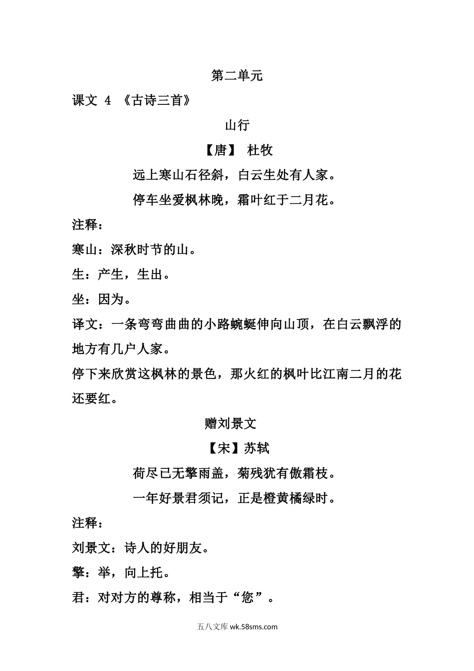 小学三年级语文上册_3-8-1-1、复习、知识点、归纳汇总_通用_小学三年级上册语文期末必背古诗词译文日积月累.docx_第2页