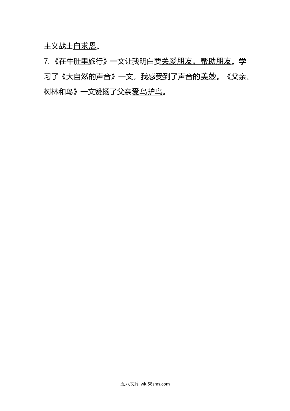 小学三年级语文上册_3-8-1-1、复习、知识点、归纳汇总_通用_小学三年级上册语文期末复习：整册课文重点、知识点、课文练习归纳.docx_第2页