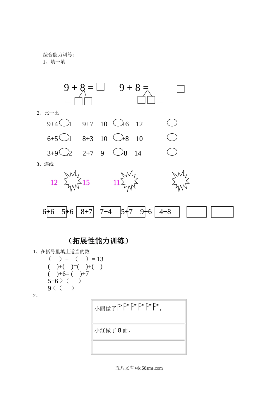 小学一年级数学上册_3-6-3-2、练习题、作业、试题、试卷_人教版_单元测试卷_人教版小学数学一年级上册第9单元检测卷.doc_第2页