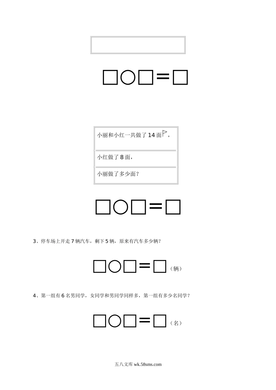 小学一年级数学上册_3-6-3-2、练习题、作业、试题、试卷_人教版_单元测试卷_人教版小学数学一年级上册第9单元检测卷.doc_第3页