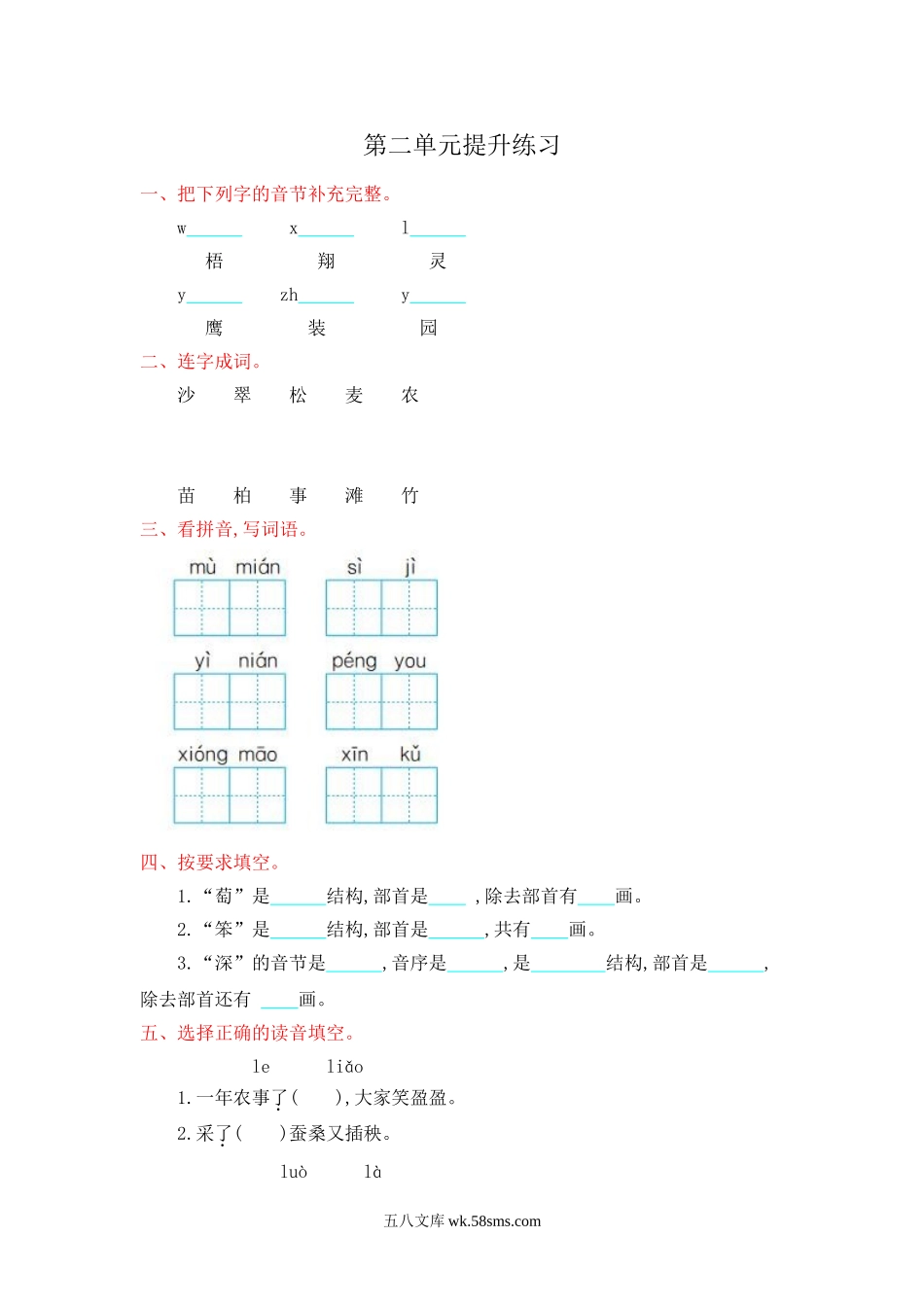 小学二年级语文上册_3-7-1-2、练习题、作业、试题、试卷_人教版_人教部编版-二年级上册语文-第二单元提升练习测试卷+参考答案.doc_第1页