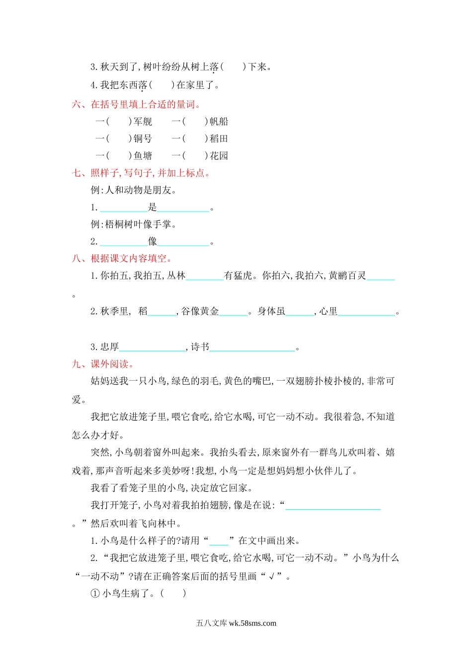 小学二年级语文上册_3-7-1-2、练习题、作业、试题、试卷_人教版_人教部编版-二年级上册语文-第二单元提升练习测试卷+参考答案.doc_第2页