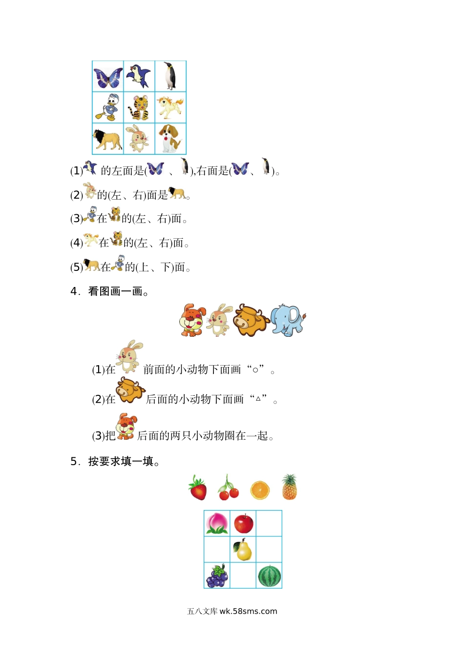 小学一年级数学上册_3-6-3-2、练习题、作业、试题、试卷_人教版_单元测试卷_人教版一年级上册数学第二单元位置测试卷（二）.docx_第2页