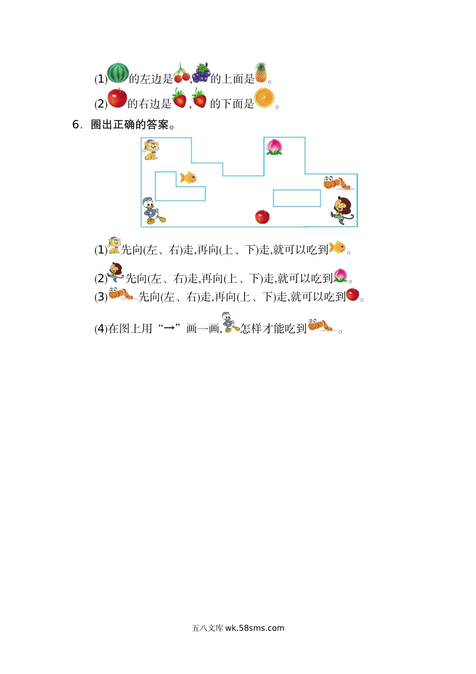 小学一年级数学上册_3-6-3-2、练习题、作业、试题、试卷_人教版_单元测试卷_人教版一年级上册数学第二单元位置测试卷（二）.docx_第3页