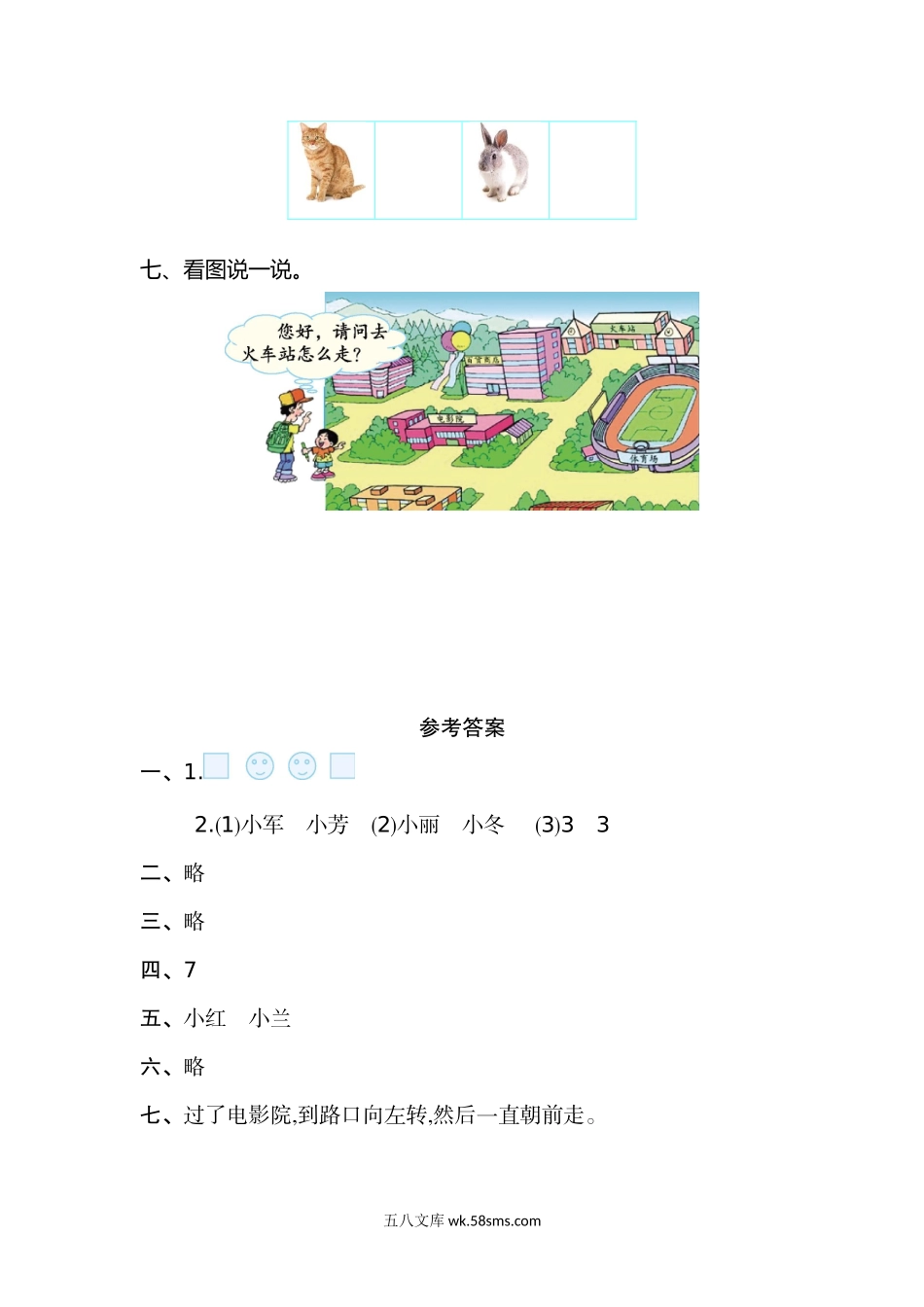 小学一年级数学上册_3-6-3-2、练习题、作业、试题、试卷_人教版_单元测试卷_人教版一年级上册数学第二单元位置测试卷（一）.doc_第3页