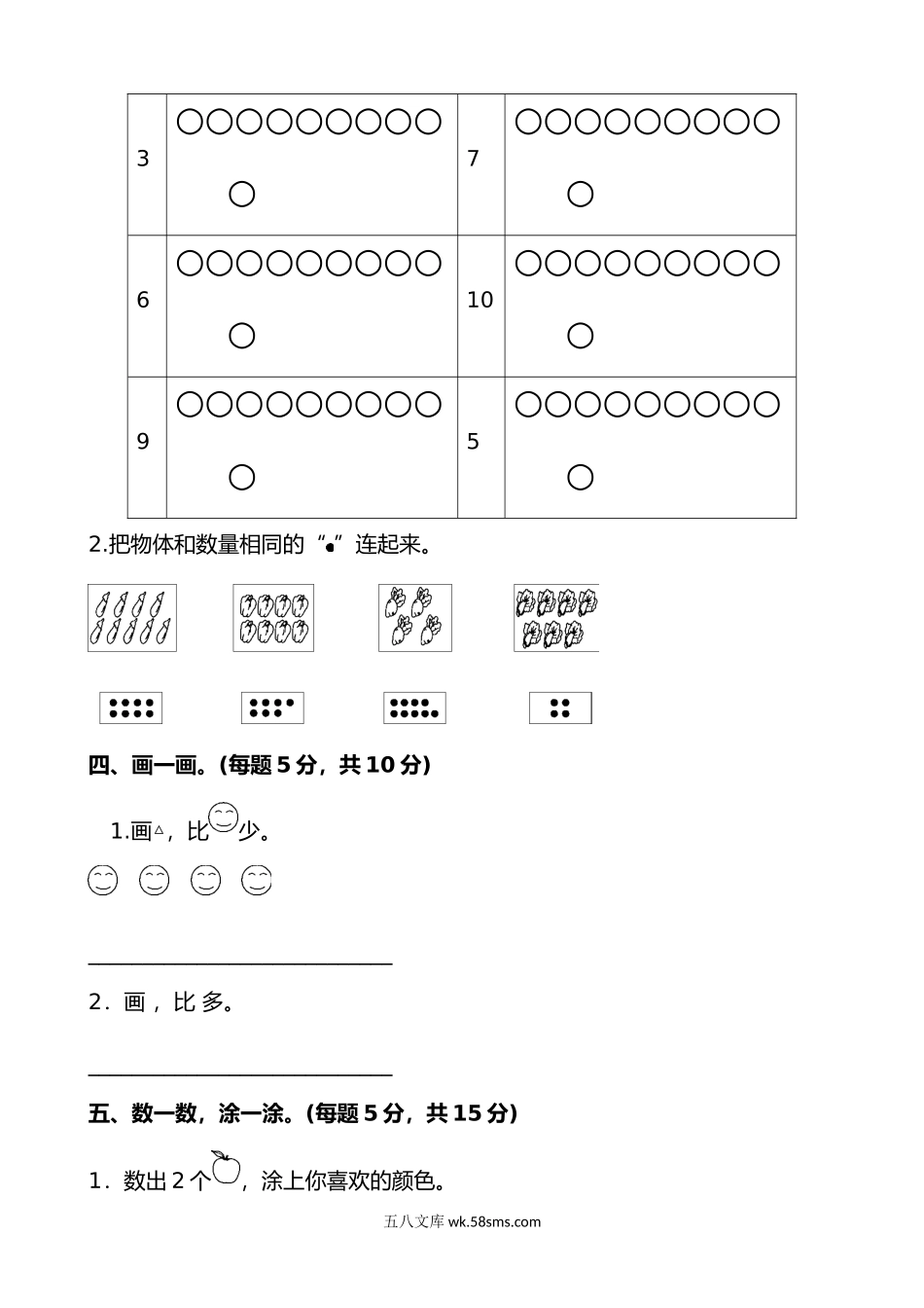 小学一年级数学上册_3-6-3-2、练习题、作业、试题、试卷_人教版_单元测试卷_人教版一年级数学(上册)单元测试题全套带答案.doc_第2页